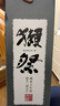 獭祭日本清酒獭祭纯米大吟酿 新鲜日期 25年下半年生产 三割九分 1800ml 礼盒装 实拍图
