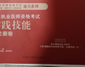 2025年中医执业医师资格考试实践技能通关要卷（全三站） 医师资格考试用书 中国中医药出版社 中医职业技能操作试题习题集 实拍图