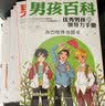 男孩百科：打造超级学霸，人气男孩的成长书（套装共8册）  实拍图