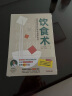 饮食术 风靡日本的科学饮食教科书 （日）牧田善二 著 中国中医药出版社 书籍 樊登力荐 实拍图