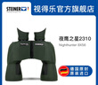 视得乐（STEINER）德国进口 夜鹰8X56 双筒免调焦防水高倍高清微光夜视专业级望远镜 2310（8x56）高清高透光率（预售） 实拍图