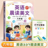 斗半匠 英语晨读美文六年级 小学生六年级英语337英语晨读美文打卡英语口语练习启蒙书每日晨诵晚读晚诵 实拍图