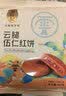 潘祥记 滇式云腿月饼系列多口味火腿月饼云南特产月饼休闲零食送礼 【赠礼盒】云腿红饼10+云腿白饼10 实拍图