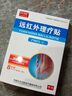 平民百姓 远红外理疗贴 膏贴 医用械字号 腰椎间盘出1盒8贴（4贴*2袋） 实拍图