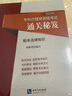 2023年专利代理师资格考试通关秘笈——相关法律知识 实拍图