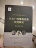 核生化防护技术丛书：核电厂核事故应急救援概论 实拍图