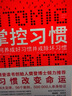 掌控习惯（台版译名《原子习惯》，屡次获奖的现象级畅销书，得到&吴晓波倾力推荐，Atomic Habits中文版） 实拍图