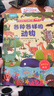 好奇孩子百问百答翻翻书 儿童书籍3d立体书3-6岁机关书十万个为什么儿童绘本3-6-8岁立体翻翻书揭秘交通动物太空身体小学生幼儿园趣味揭秘系列百科全书 各种各样的动物 实拍图