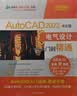 AutoCAD2022中文版电气设计从入门到精通/CAD\CAM\CAE技术视频大讲堂/清华社视 实拍图