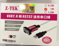 力特（Z-TEK） USB转rs232串口线DB9九针公头工业级COM口转换器ZE533C调试连接线 USB转RS232【1米】ZE697 实拍图