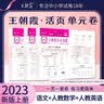 王朝霞2026下册王朝霞活页单元期末一二三四五六年级上下册同步测试卷语文数学英语测试全能练考课堂达标100分北师苏教版同步练习模拟人教版上册图书教辅 单元-语文+数学（人教版）+英语3本套装 三年级下 实拍图