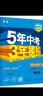 曲一线 初中化学 山东专版 五四制 八年级全一册 鲁教版 2024版初中同步 5年中考3年模拟五三 实拍图