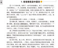 周计划 初中语文阅读高效训练 课外文言文+现代文+基础知识+名著阅读（8年级）(套装共4册)(全国通用 新国标大字版 中考真题 附答案详解) 实拍图