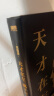 【正版包邮】天才在左疯子在右 完整版 刷边版 高铭 著 催眠师手记第一季 第二季 正版 天才在左疯子在石 疯子在左天才在右 犯罪心理学社会心理学入门系列可选 新华书店旗舰店正版图书书籍 【经典2册】天 实拍图