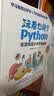 编程猫中国孩子的编程学习读本：玩着也能学编程+玩着也能学Python（套装共2册） 实拍图