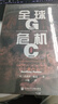 甲骨文丛书·全球危机：十七世纪的战争、气候变化与大灾难（套装全2册） 实拍图