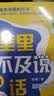 诊室里来不及说的话 北京中医医院李博  医患沟通 读懂医患双方心之所想 好大夫在线创始人王航推荐 实拍图