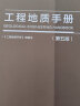 建工社正版 工程地质手册第五版 中国建筑工业出版社 建筑书籍 实拍图