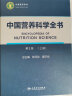 中国营养科学全书 第2版全2册 食物营养配餐成分卫生中国居民膳食指南2021版治疗健康管理中老年三高人民卫生出版社人民卫生出版社营养学书籍 实拍图