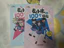 凯叔校园儿童文学首部曲 凯叔讲故事 麦小米的100个烦恼 第1辑+第2辑（套装共8册 附赠明信片暑假阅读暑假课外书课外暑假自主阅读暑期假期读物 实拍图