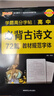 晨读晚练字帖 高中必备古诗文72篇 通用版 高一高二高三高考适用语文练字书写字帖 25版新版 pass绿卡图书 实拍图