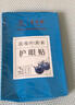 浩敬堂护眼贴膜冷敷眼贴成人眼部疲劳淡化黑淡眼圈眼皮缓解熬夜身体护理 叶黄素护眼贴20片2盒， 实拍图