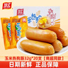 双汇（Shuanghui）火腿肠即食香辣香脆肠玉米肠热狗肠整箱香肠烤肠网红小吃零食批发 玉米热狗肠 32g*20根 实拍图