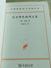 历史理性批判文集（汉译名著本） 实拍图