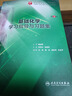 基础化学学习指导与习题集（第3版/本科临床配套） 实拍图