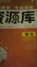 2025版高中教材考试知识资源库 政治（新教材版） 理想树图书 高中通用知识清单 实拍图