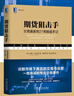 期货狙击手：交易赢家的21周操盘手记 实拍图