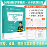 官方旗舰店】李艳芳2026考研数学一数学二数学三历年真题解析1987-2025年试卷版 历年考研数学真题解析李艳芳数学900题3套卷 现货】2026李艳芳真题详解09-25【数学一】 晒单实拍图