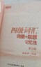 新东方 新大纲大学四级词汇词根+联想记忆法 正序版 大学四级俞敏洪英语词汇书可搭四级真题试卷 实拍图
