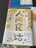 梁实秋：人间食话（老树画画全彩插画，梁实秋谈吃散文名篇精装收藏本） 实拍图