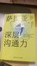 萨提亚深层沟通力（萨提亚传播者与实践者用冰山模型帮助数十万人学会沟通，变成更容易幸福和成功的人） 实拍图