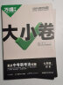 2024万唯大小卷七年级历史上册初中单元同步试卷测试全套人教版练习册初中必刷题初一课本全套单元训练基础题期中期末模拟复习小升初暑假衔接万唯中考官方旗舰店万维教育统编版部编版 实拍图