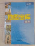 北斗地图 地图宝库.中国世界（套装共2册） 实拍图