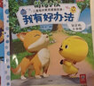 麦芽点读书萌鸡小队我有好办法（全8册）儿童挫折教育漫画故事绘本发声书小达人小考拉点读笔配套图书 实拍图