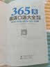 365天俄语口语大全 赠音频  标准俄语日常交际出国旅游俄语口语书籍 零基础俄语自学入门教材 俄语教材 俄语口语音频 俄语口语速成 俄语口语书 实拍图