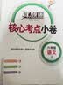 2026秋季北京真题圈北京专版六年级上册下册语文数学英语部编版统编版人教版北师大版北师版北京课改版 小学真题卷六年级复习单元期中专项期末考试卷测试卷 六年语文上册数学人教版+英语上册北京版   共3本 实拍图