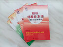 新版标准日本语语法句型课课讲（中级下） 实拍图