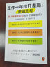 工作一年拉开差距（共两册）（新人快速职业化的40个关键技巧！丛书销量超160万册！） 实拍图