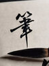 周虎臣一墨如金 上海传统名笔狼毫毛笔出锋:5厘米 直径:1厘米行书篆书\/富有弹性\/书写流畅\/纸盒装经典 实拍图