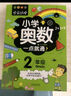 小学奥数二年级 举一反三数学思维训练逻辑 2年级同步专项应用题奥数题一点就通教材教程强化口算练习册 实拍图