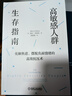 高敏感人群生存指南：化解焦虑、摆脱负面情绪的高效抗压术 实拍图