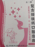[金三微]复方锌铁钙口服溶液 10ml*15支 5盒装 实拍图