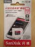 闪迪（SanDisk）内存卡microSD卡C10行车记录仪监控摄像头手机平板用TF存储卡 Ultra高速红灰卡 512GB 摄像头行车记录仪TF卡 官方标配 实拍图