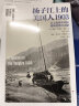 扬子江上的美国人1903：遗失在西方的中国史盖洛作品 晒单实拍图
