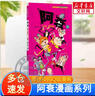 阿衰漫画书全集1-70册 少儿课外爆笑校园Q版幽默搞笑漫画书小学生7-10-12岁儿童趣味解压生日新年礼物 阿衰  69 实拍图
