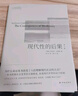 现代性的后果：修订版 实拍图